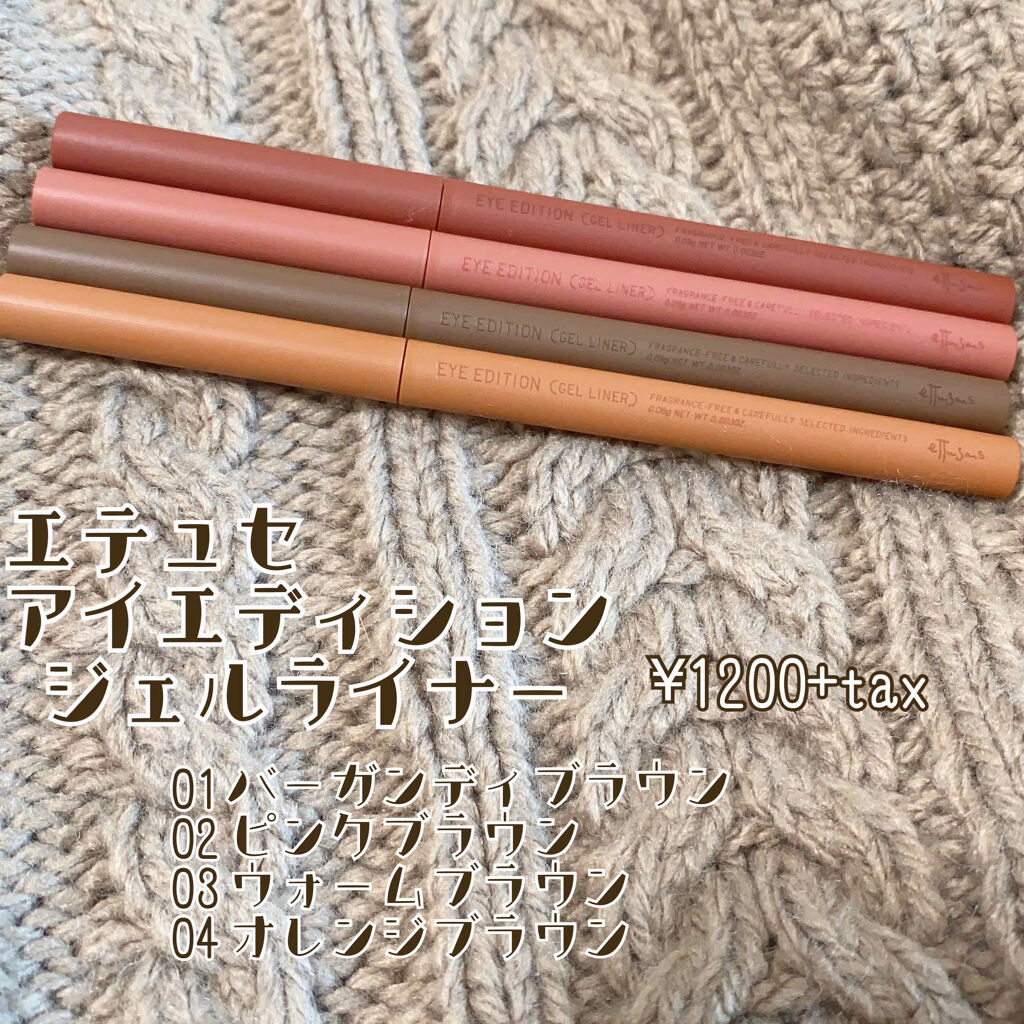 エテュセ ラスティング ジェルライナー/ettusais/ジェルアイライナーを使ったクチコミ（2枚目）