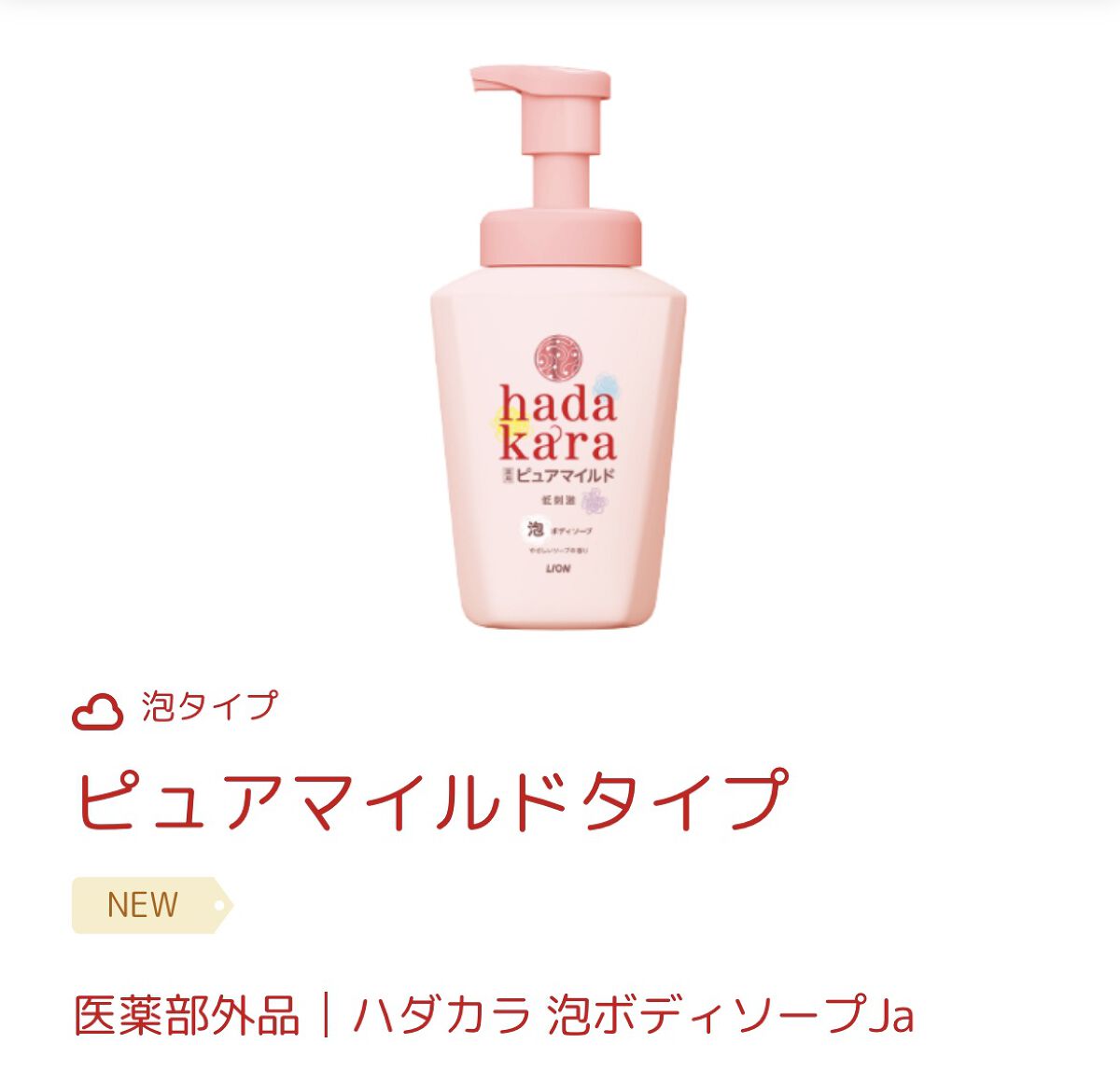 hadakara ボディソープ 泡で出てくるタイプ  フローラルブーケの香り/hadakara/ボディソープを使ったクチコミ（1枚目）