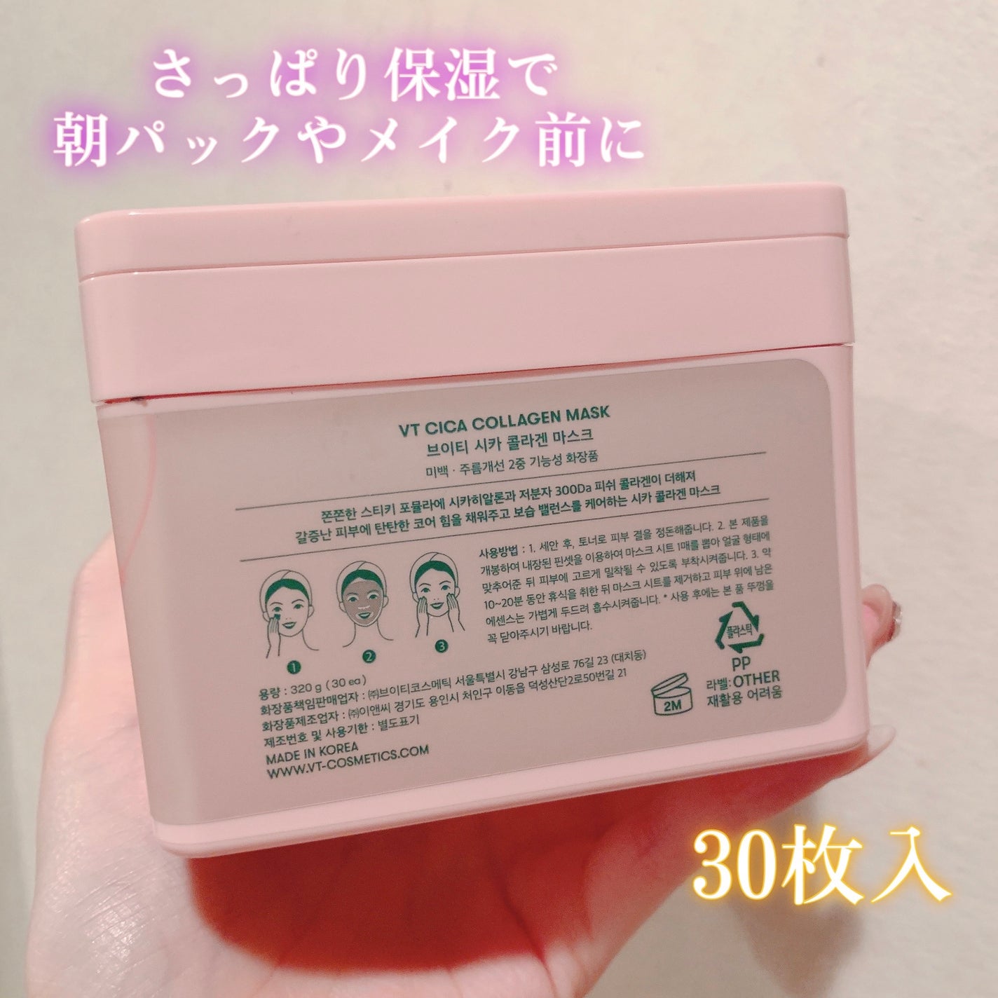 シカコラーゲン マスク/VT/シートマスク・パックを使ったクチコミ(2枚目)