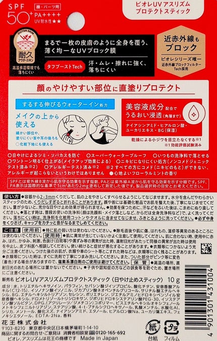 ビオレUV アスリズム プロテクトスティック/ビオレ/日焼け止めスティックを使ったクチコミ(4枚目)