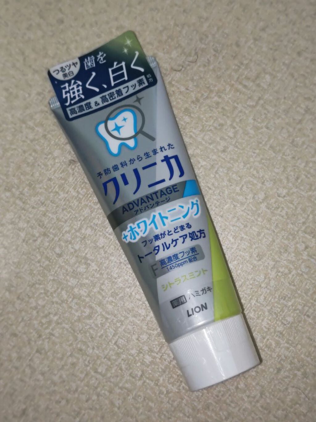 クリニカアドバンテージ+ホワイトニング ハミガキ/クリニカ/歯磨き粉を使ったクチコミ(1枚目)