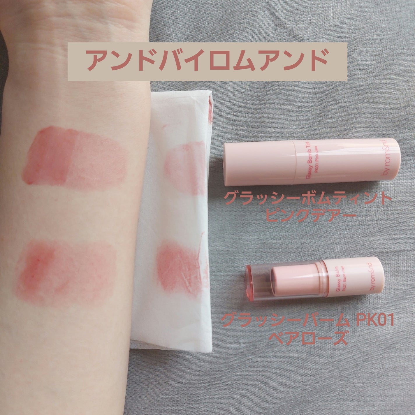 ジューシーラスティングティント/rom&nd/リップティントを使ったクチコミ(5枚目)