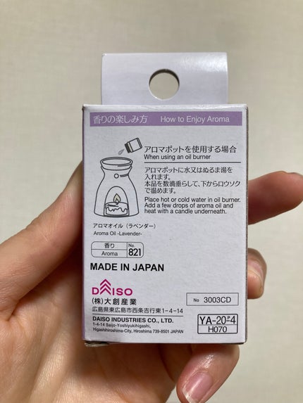 アロマオイル/DAISO/アロマオイルを使ったクチコミ(3枚目)
