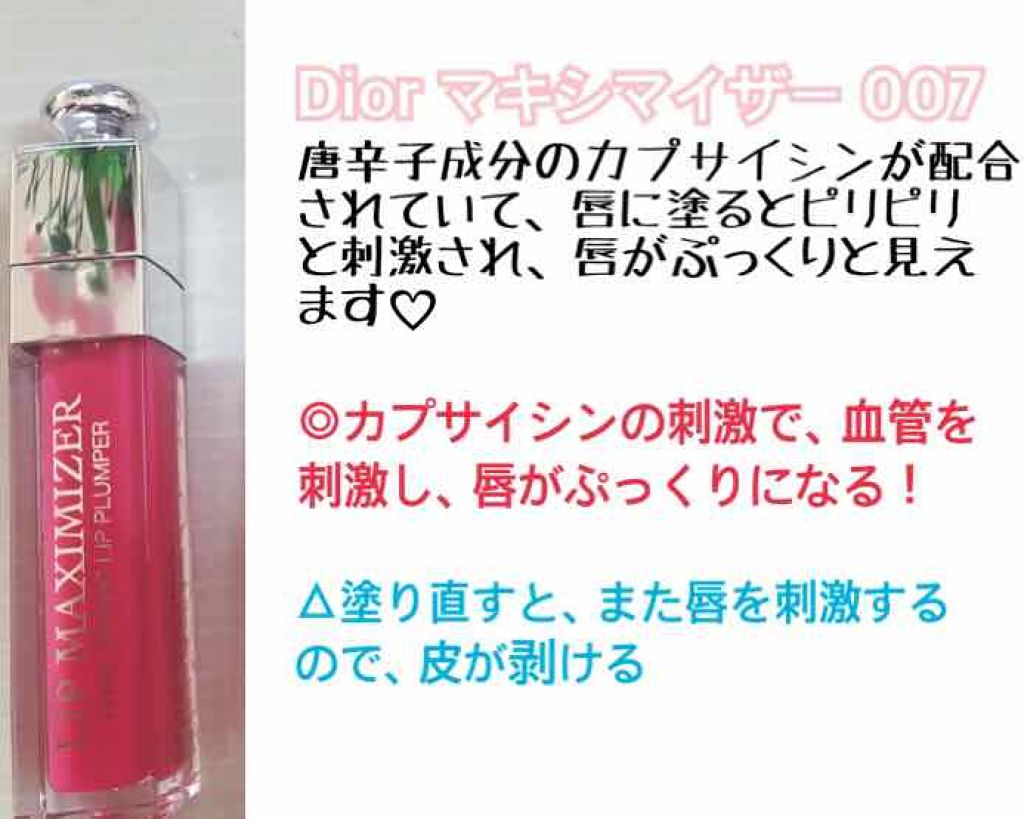 【旧】ディオール アディクト リップ マキシマイザー/Dior/リップグロスを使ったクチコミ(2枚目)