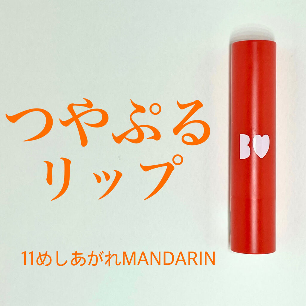 つやぷるリップR/b idol/口紅を使ったクチコミ（1枚目）