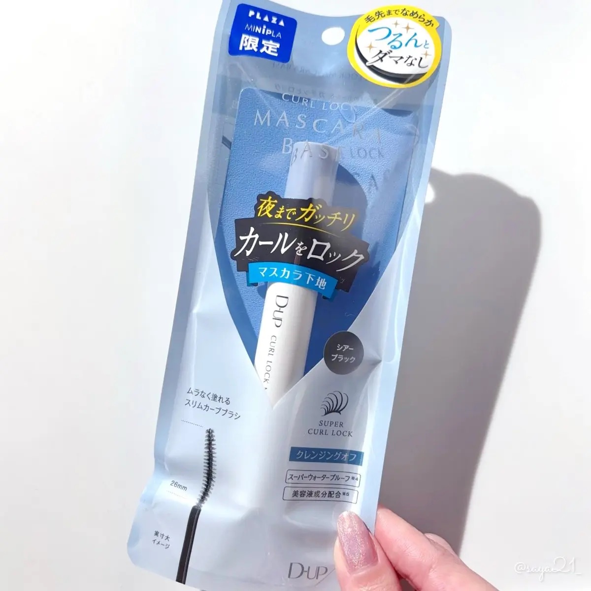 カールロックマスカラベース N/D-UP/マスカラ下地を使ったクチコミ（1枚目）
