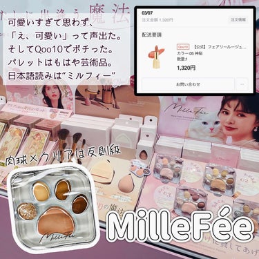 ミャオパウズアイシャドウパレット/MilleFée/パウダーアイシャドウを使ったクチコミ（2枚目）