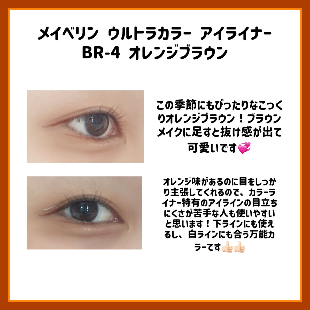 ウルトラカラー アイライナー/MAYBELLINE NEW YORK/リキッドアイライナーを使ったクチコミ（2枚目）