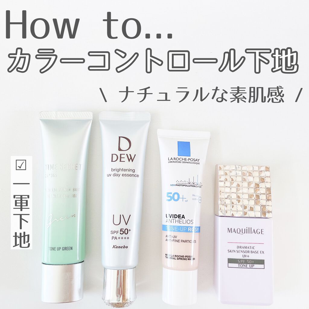 ドラマティックスキンセンサーベース EX/マキアージュ/化粧下地を使ったクチコミ（1枚目）