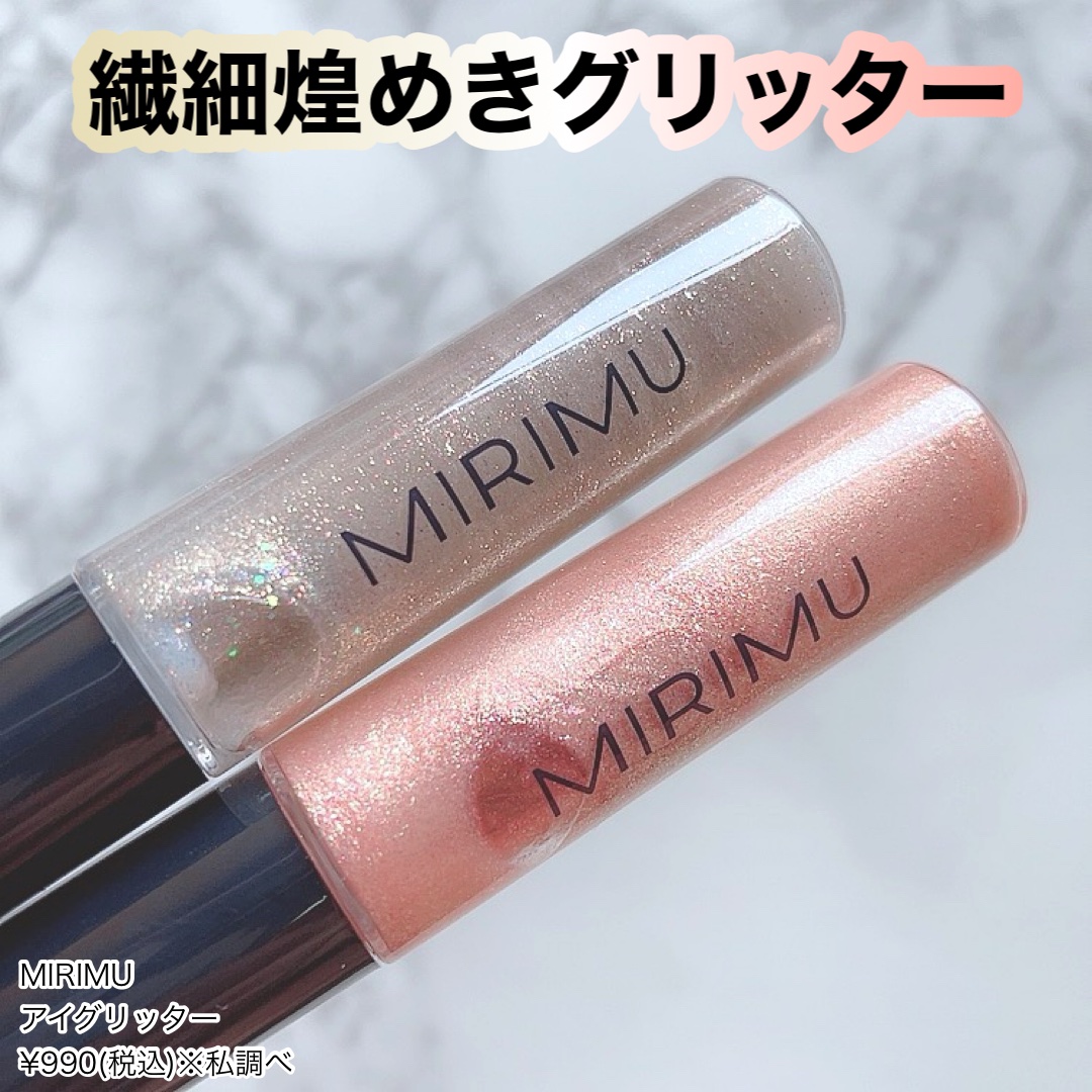 アイグリッター ホワイトゴールド/MIRIMU/グリッターを使ったクチコミ（1枚目）