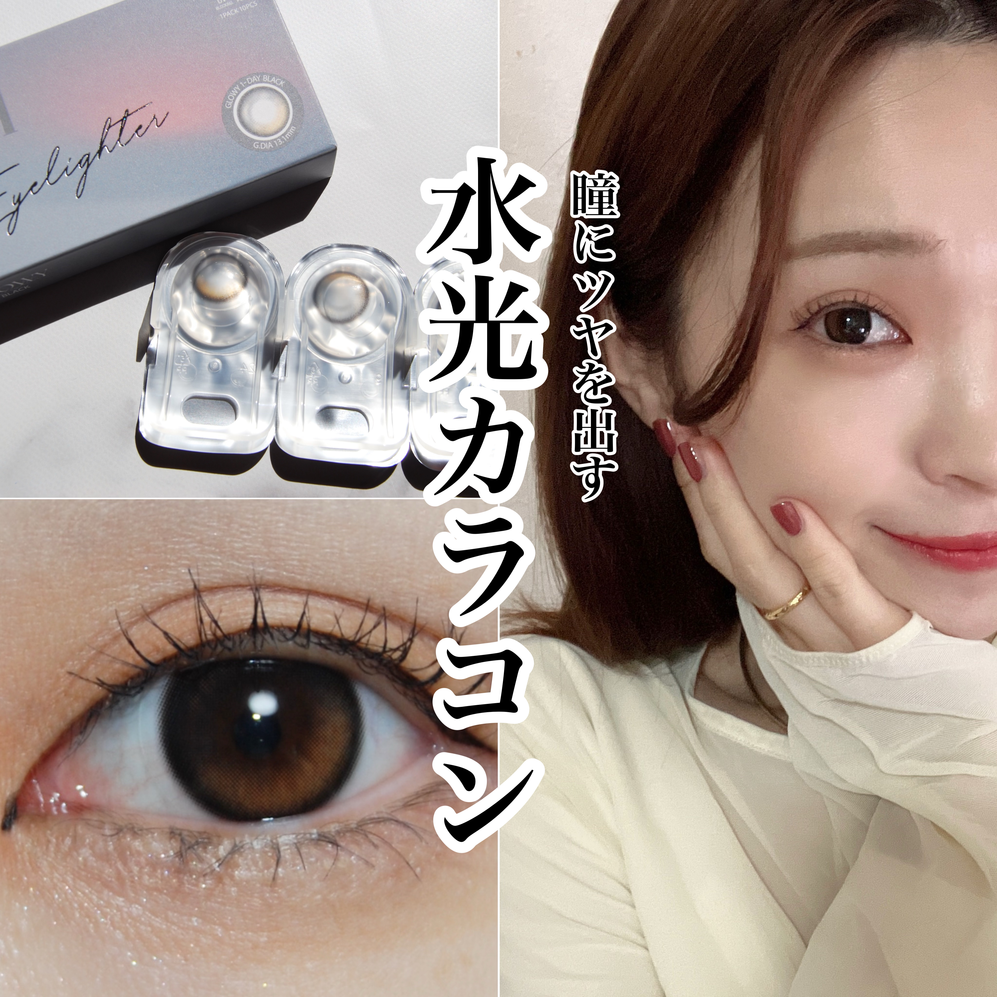 Glowy 1day/OLENS/ワンデー（１DAY）カラコンを使ったクチコミ（1枚目）