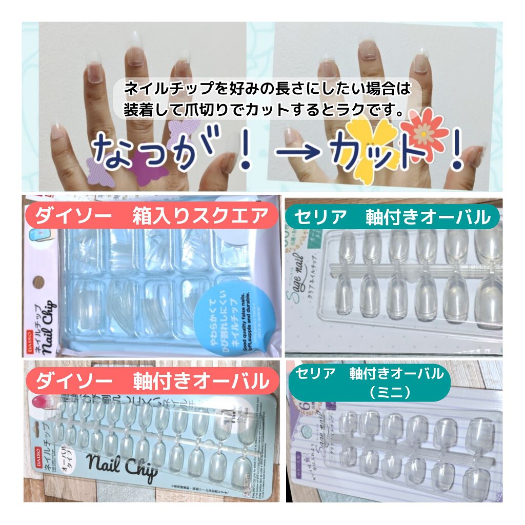 ネイルチップ/DAISO/ネイルチップ・パーツを使ったクチコミ(3枚目)