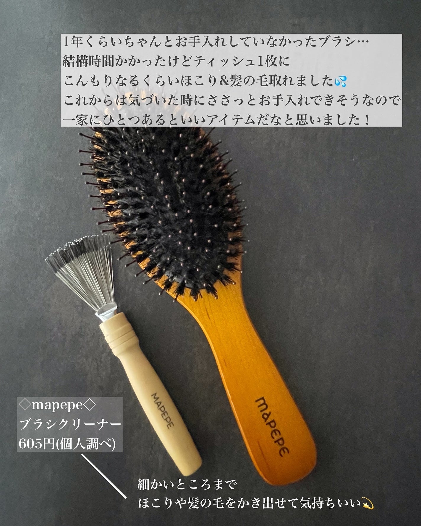 ヘアブラシクリーナー/マペペ/ヘアケアグッズを使ったクチコミ(2枚目)