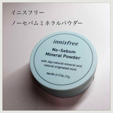 ノーセバム ミネラルパウダー/innisfree/ルースパウダーを使ったクチコミ（3枚目）