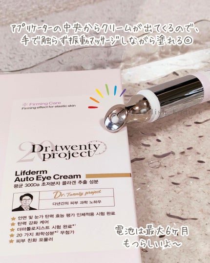 リプダム オートアイクリーム/Dr.Twenty Project/アイケア・アイクリームを使ったクチコミ(4枚目)