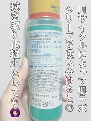 薬用 極潤 スキンコンディショナー/肌ラボ/化粧水を使ったクチコミ（2枚目）