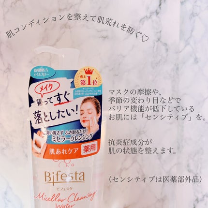 ミセラークレンジングウォーター センシティブ/ビフェスタ/クレンジングウォーターを使ったクチコミ(5枚目)
