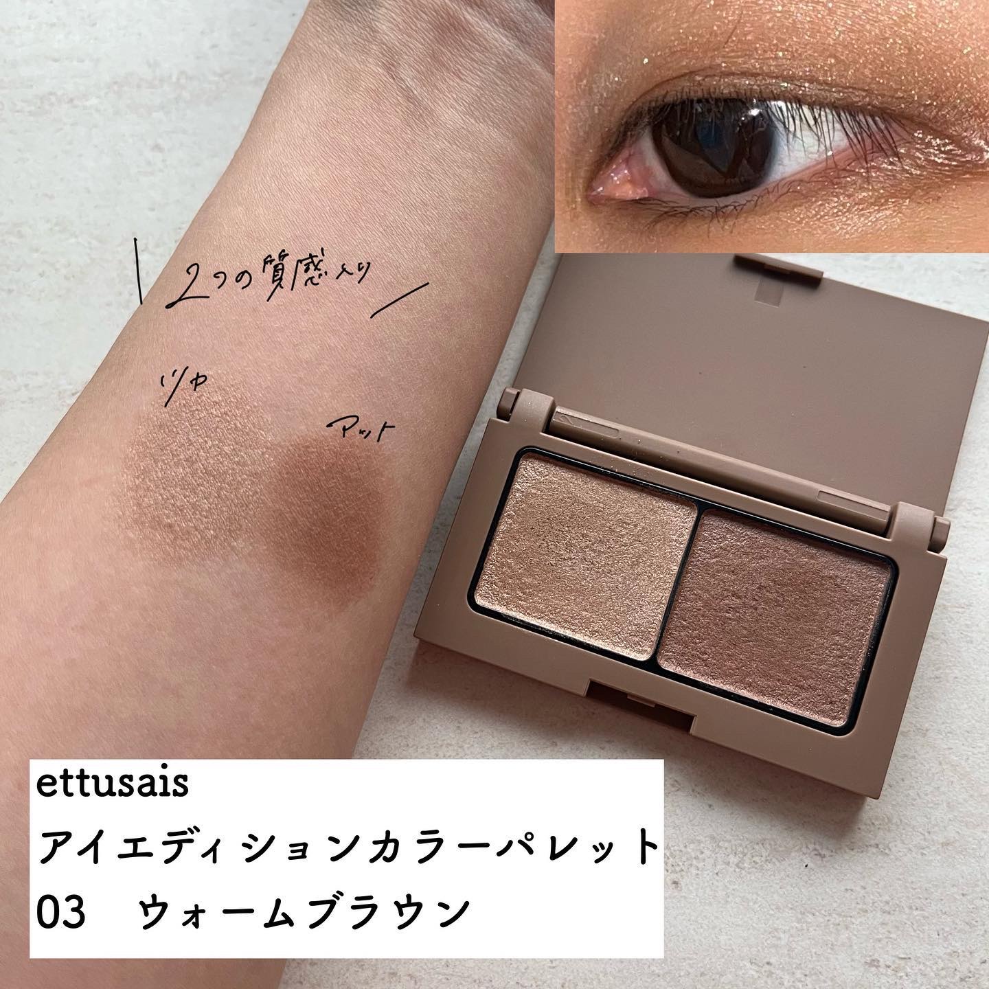 エテュセ アイエディション(カラーパレット) 03 ウォームブラウン/ettusais/アイシャドウパレットを使ったクチコミ（2枚目）