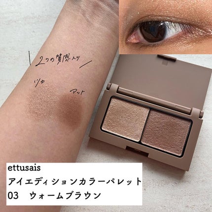 エテュセ アイエディション(カラーパレット)/ettusais/アイシャドウパレットを使ったクチコミ(2枚目)