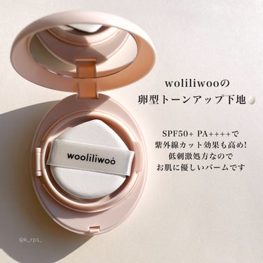 エッグサンバーム/wooliliwoo/化粧下地を使ったクチコミ（2枚目）