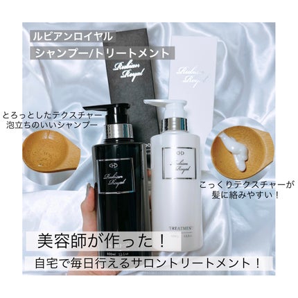 シャンプー/トリートメント/Rubian Royal/市販シャンプーを使ったクチコミ(1枚目)