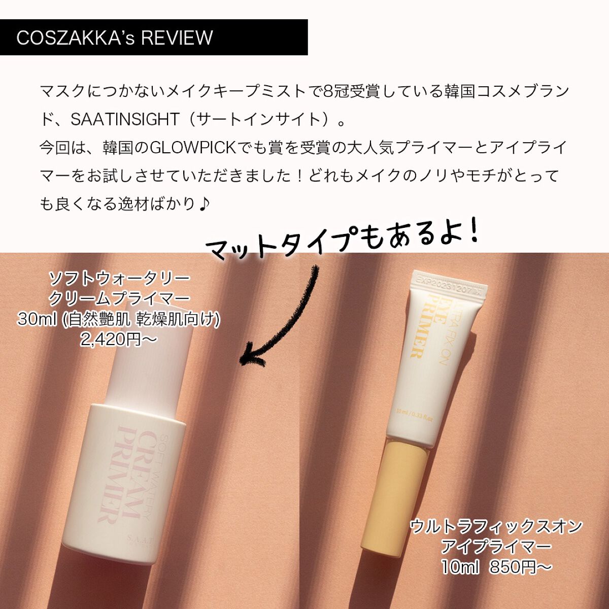 ウルトラ フィックスオン アイ プライマー/saat insight/アイシャドウベースを使ったクチコミ（2枚目）