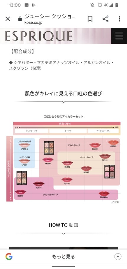 ジューシー クッション ルージュ/ESPRIQUE/口紅を使ったクチコミ(4枚目)