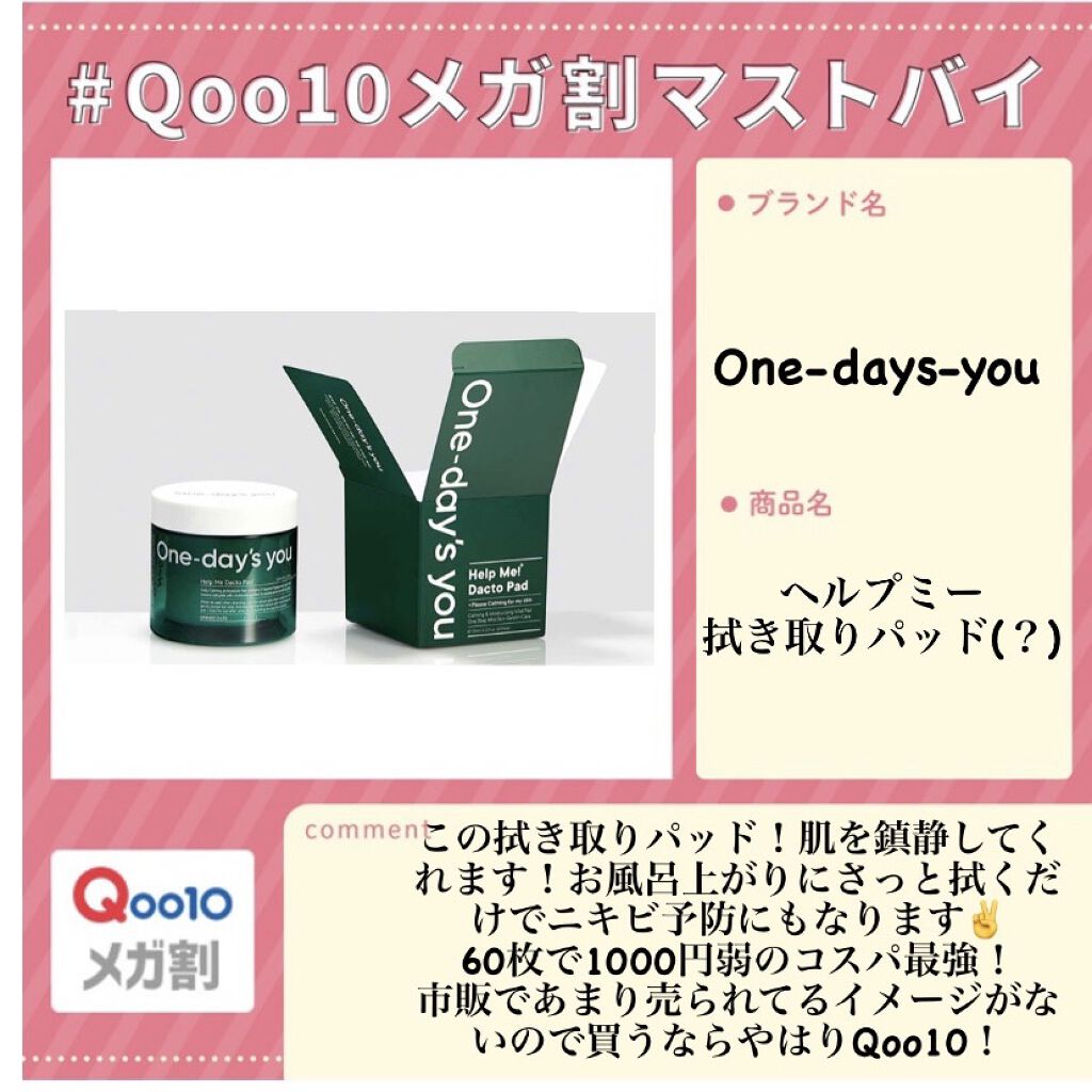 ヘルプミー! ダクトパッド/One-day's you/トナーパッドを使ったクチコミ（1枚目）