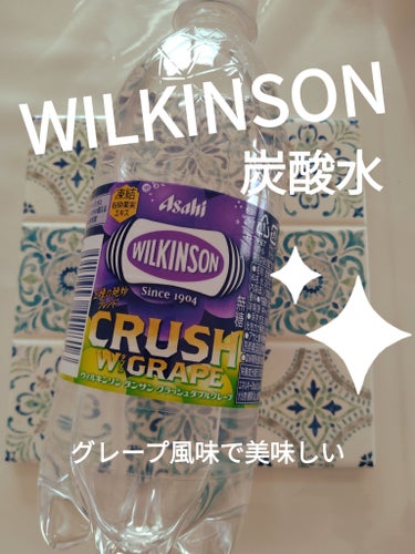 アサヒ飲料 Wilkinson Tansan (ウィルキンソン タンサン/炭酸水)のクチコミ「アサヒ飲料Wilkinson Tansanウィルキンソン タンサン/炭酸水PET 500mlグ.....」（1枚目）