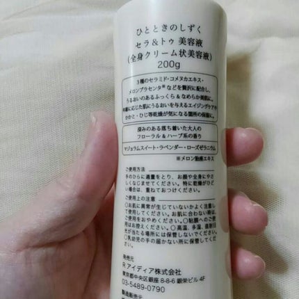 Sera&to/ひとときのしずく/ボディクリームを使ったクチコミ(2枚目)