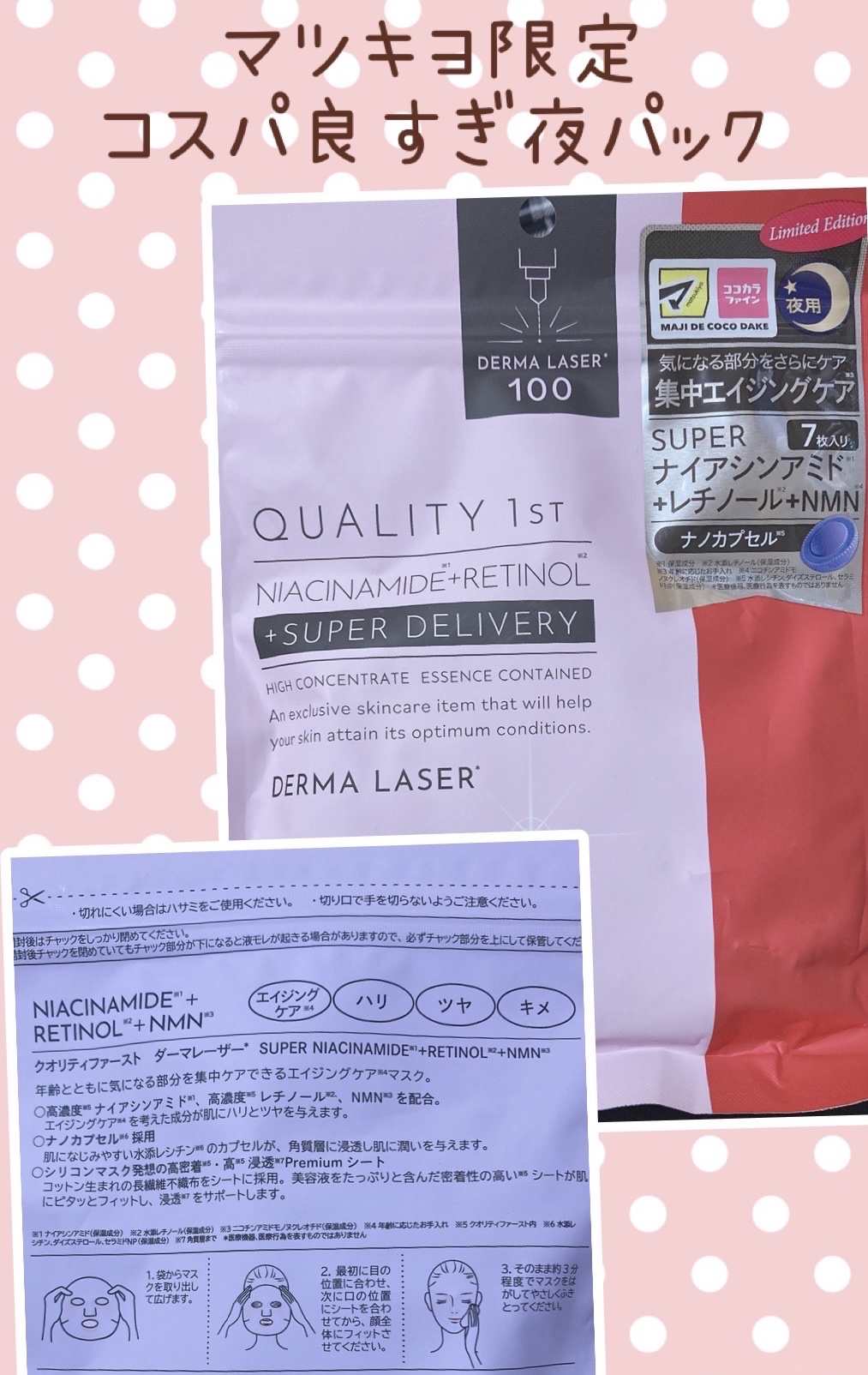 ダーマレーザー ナイアシンアミド+レチノール/クオリティファースト/シートマスク・パックを使ったクチコミ（1枚目）