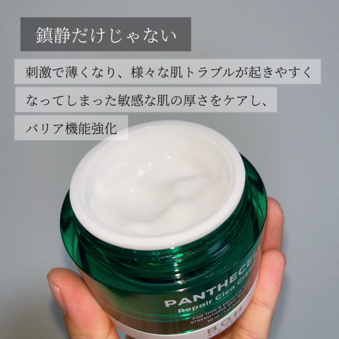 BIOHEAL BOH パンテセル™リペアシカクリームのクチコミ「肌荒れしやすい肌にはバリア機能強化が大切📝
BIOHEAL BOHの緑クリーム🍃
　
📝BIO.....」（3枚目）