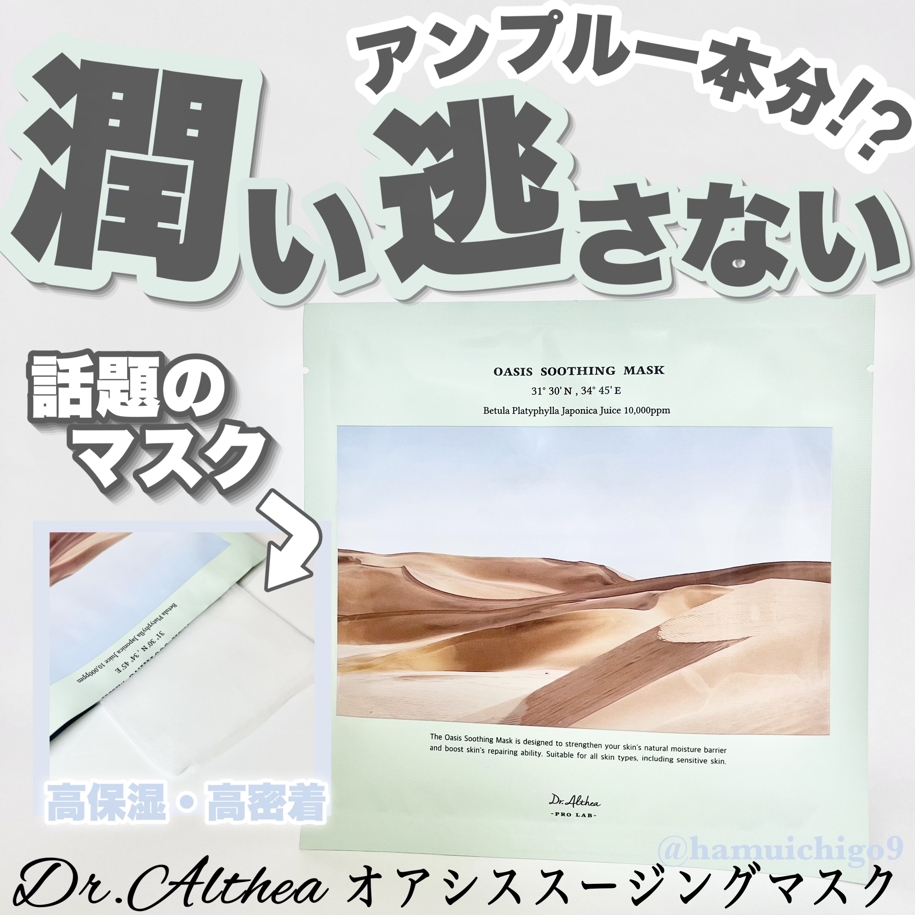 オアシス スージング マスク/Dr.Althea/シートマスク・パックを使ったクチコミ（1枚目）