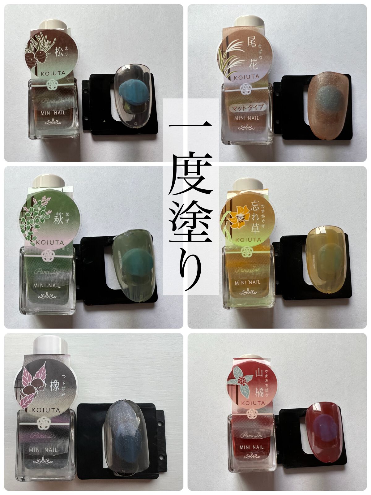 ミニネイル/パラドゥ/マニキュアを使ったクチコミ(2枚目)