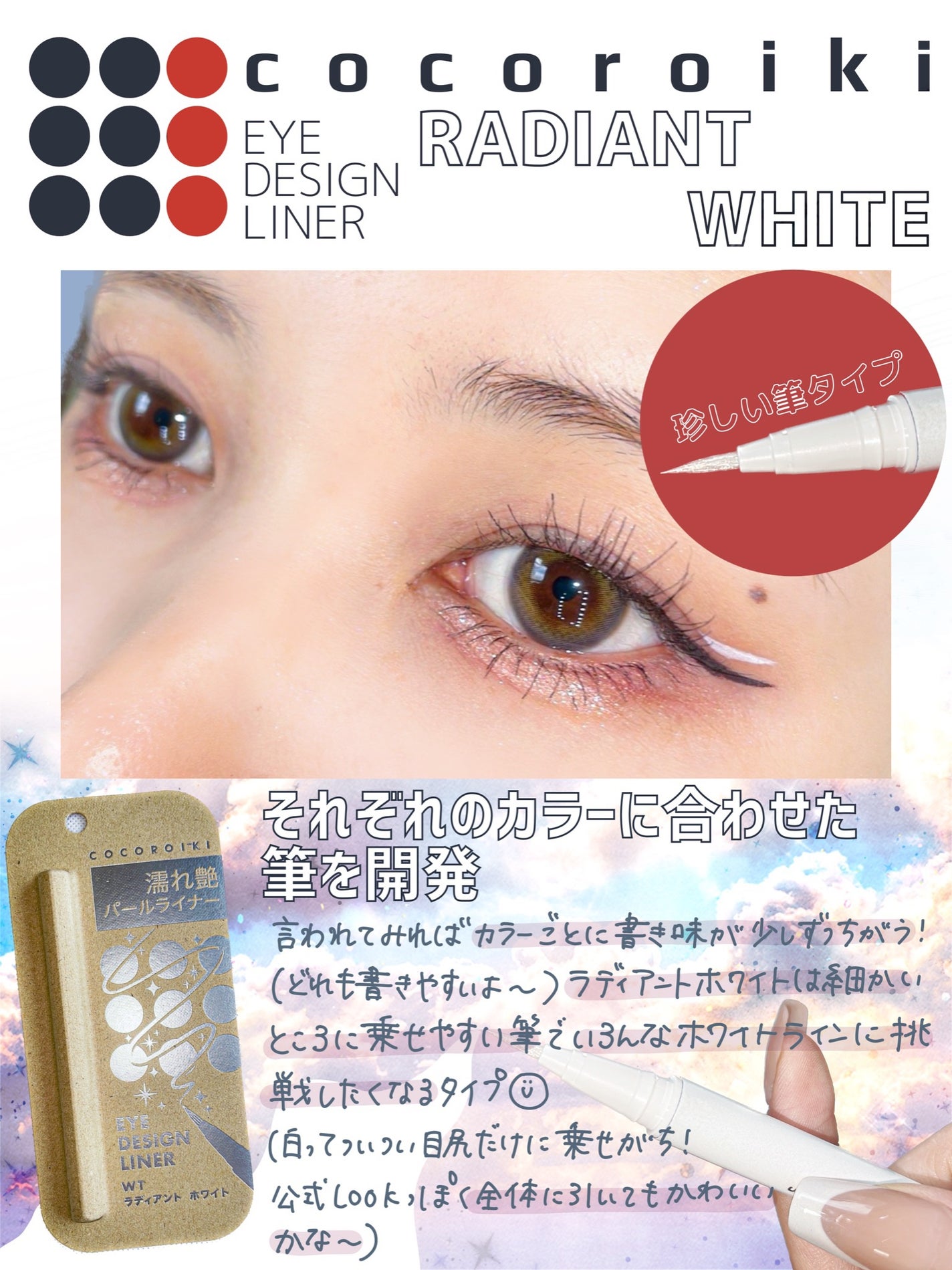 アイデザインライナー/COCOROIKI/リキッドアイライナーを使ったクチコミ(3枚目)