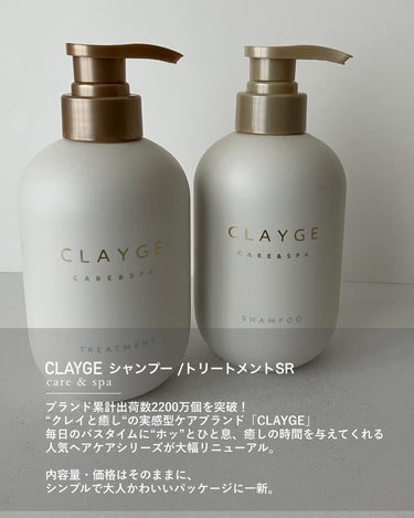 シャンプー／トリートメント ＳＲ/CLAYGE/シャンプー・コンディショナーを使ったクチコミ（2枚目）