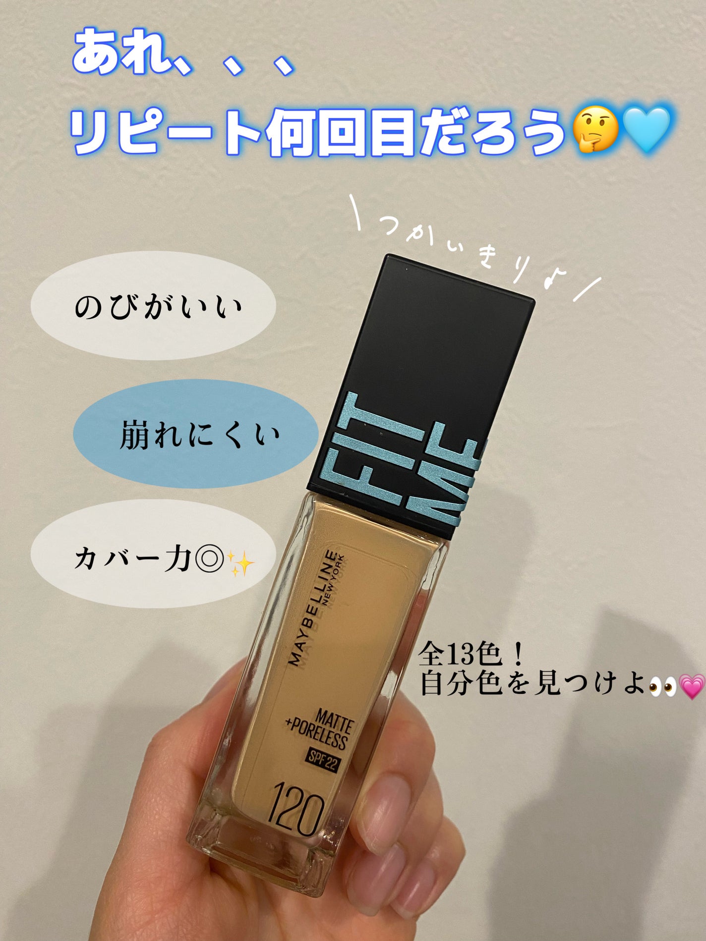 フィットミー リキッドファンデーション R/MAYBELLINE NEW YORK/リキッドファンデーションを使ったクチコミ(1枚目)