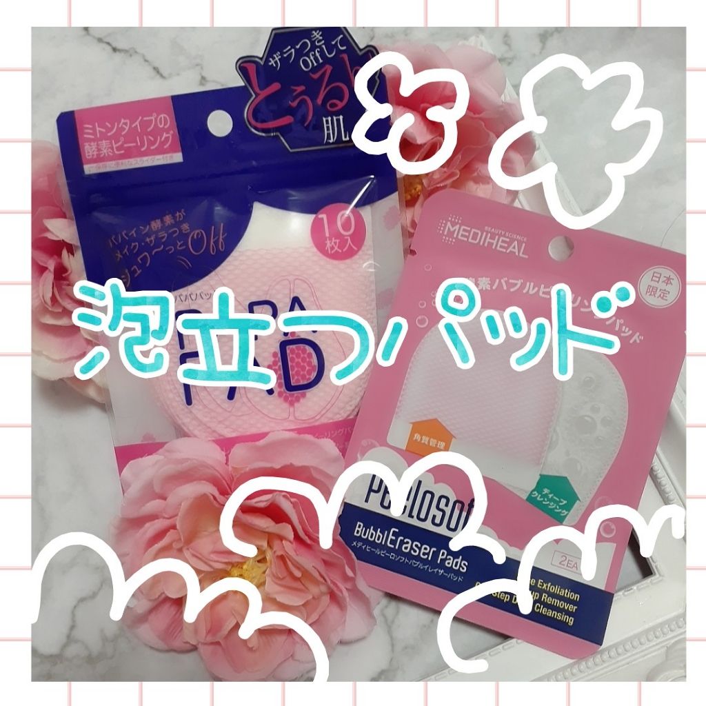 ピーロソフト バブルイレーザーパッド/MEDIHEAL/その他洗顔料を使ったクチコミ(2枚目)
