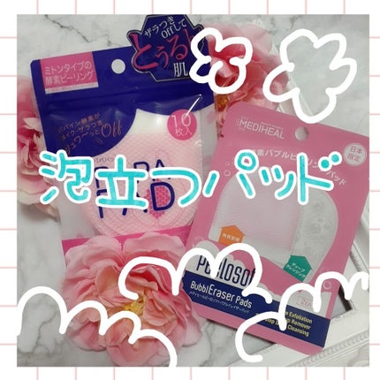 ピーロソフト バブルイレーザーパッド/MEDIHEAL/その他洗顔料を使ったクチコミ(2枚目)