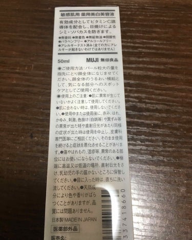 敏感肌用薬用美白美容液/無印良品/美容液を使ったクチコミ（2枚目）