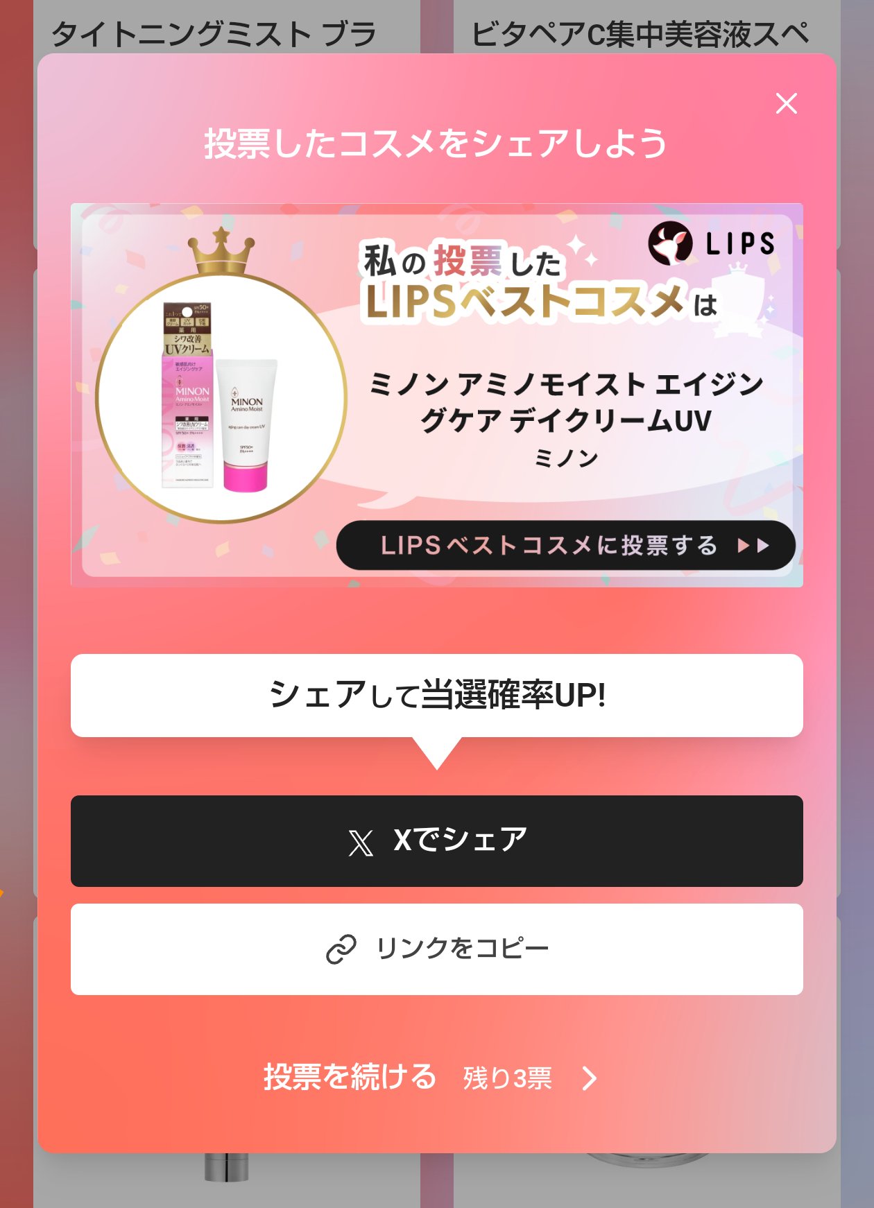 ミノン アミノモイスト エイジングケア デイクリームUV/ミノン/日焼け止めクリームを使ったクチコミ（2枚目）