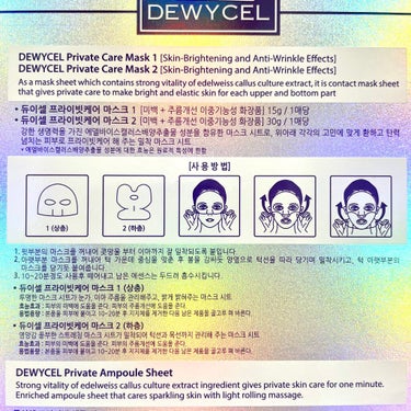 デュイセル プライベートケアマスク/DEWYCEL/シートマスク・パックを使ったクチコミ（6枚目）
