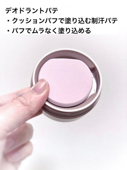 8x4 デオドラントパテ【医薬部外品】/8x4/デオドラント・制汗剤を使ったクチコミ(2枚目)