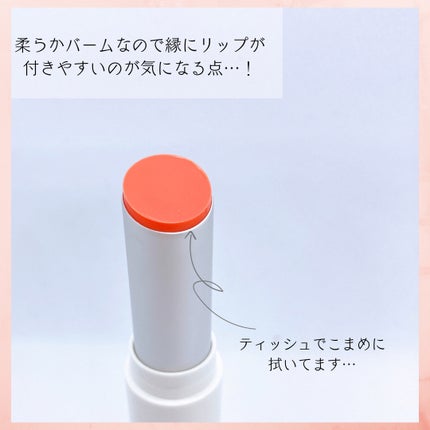 グラスティングメルティングバーム/rom&nd/リップバームを使ったクチコミ(4枚目)