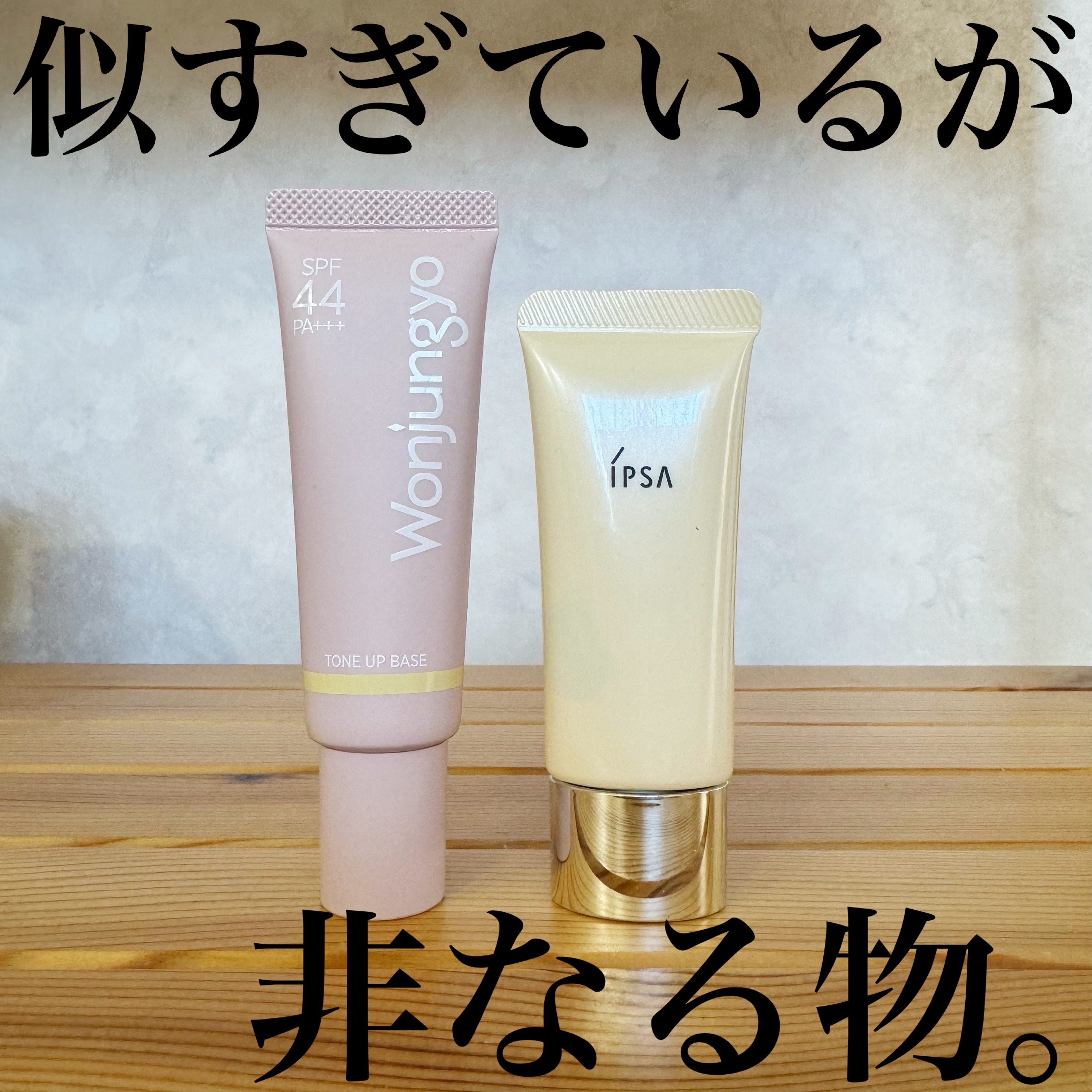 ウォンジョンヨ トーンアップベース/Wonjungyo/化粧下地を使ったクチコミ（1枚目）