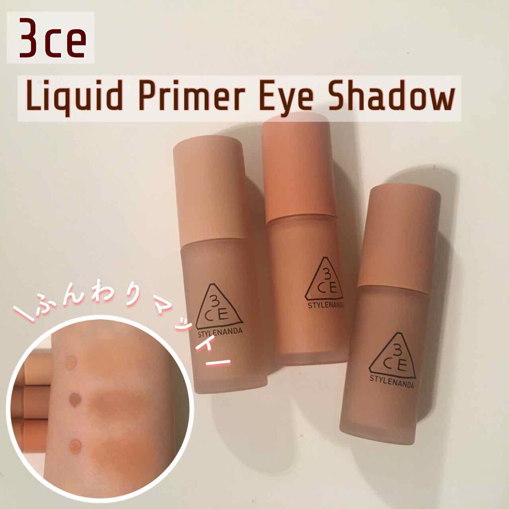 3CE LIQUID PRIMER EYE SHADOW/3CE/リキッドアイシャドウを使ったクチコミ（1枚目）