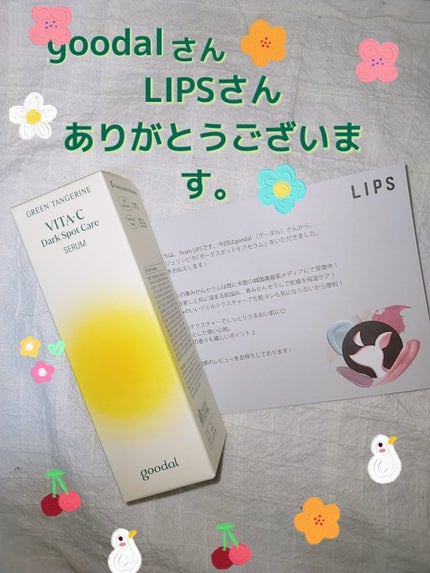グリーンタンジェリン ビタC ダークスポットケアセラム/goodal/美容液を使ったクチコミ(1枚目)