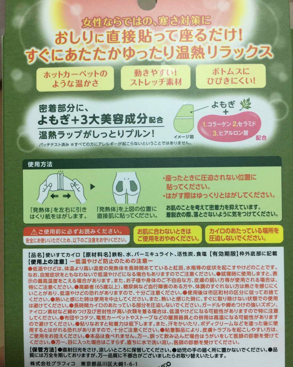 ポカポカおしりのほっぺ/優月美人/バストケア・ヒップケアを使ったクチコミ（2枚目）