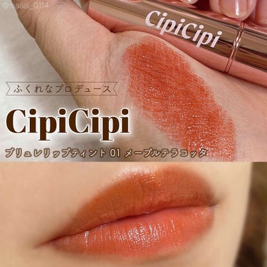 CipiCipi ブリュレリップティントのクチコミ「＼ふくれなプロデュースコスメブランド／
【 CipiCipi(シピシピ) リップ 】

┈┈┈.....」（1枚目）