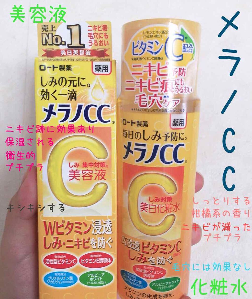 薬用 しみ 集中対策 美容液/メラノCC/美容液を使ったクチコミ（1枚目）